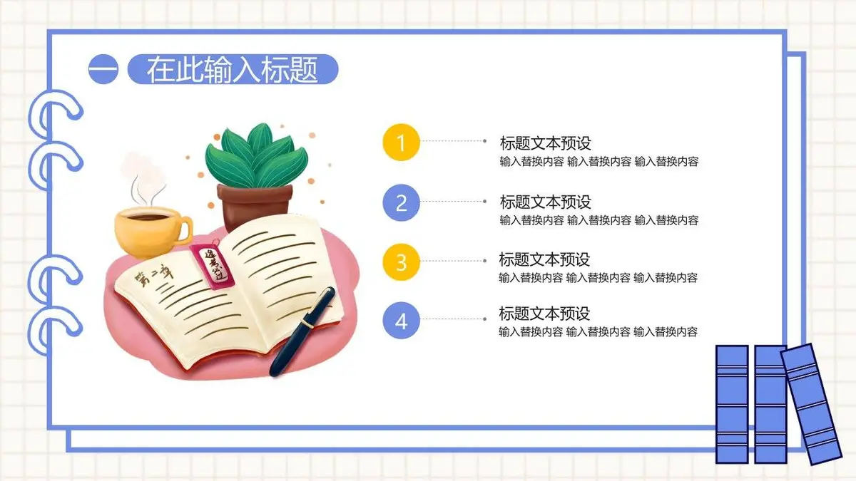 简约手绘个人竞聘简历PPT模板 - 第4页