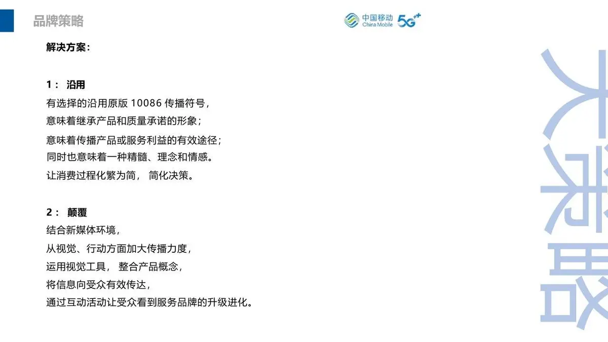 中国移动5G服务品牌重塑创意方案PPT模板 - 第13页