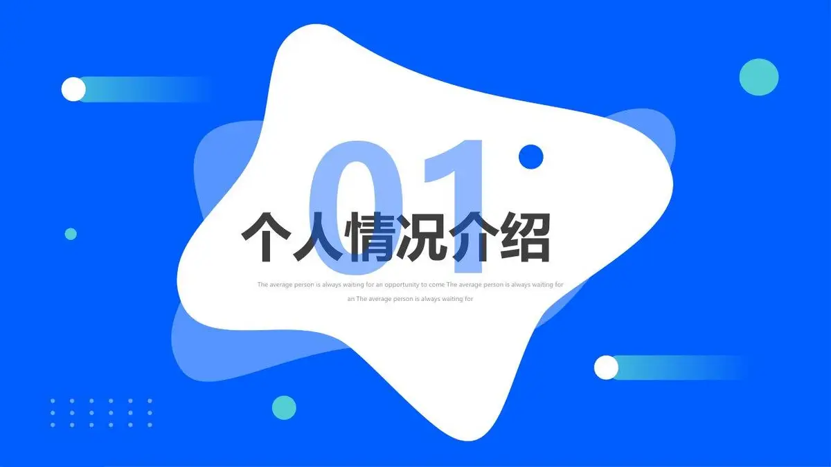 蓝色简约个人简历竞聘PPT模板 - 第3页