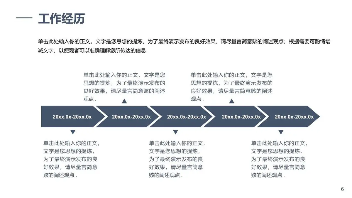 简约大气个人求职简历PPT模板 不惧艰险勇往前行主题竞聘介绍演示文稿 - 第6页