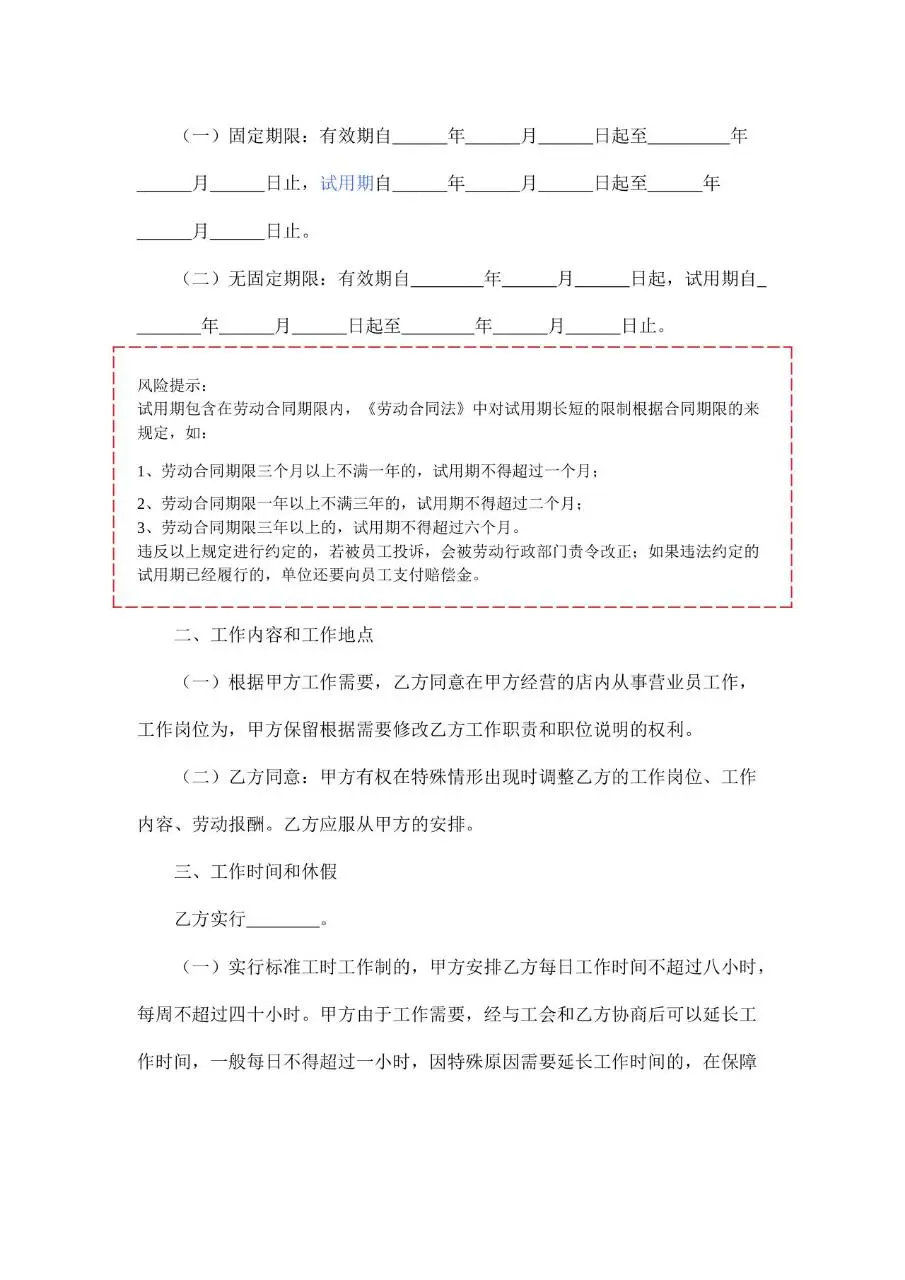 超市劳动合同范本Word文档模板 - 第2页