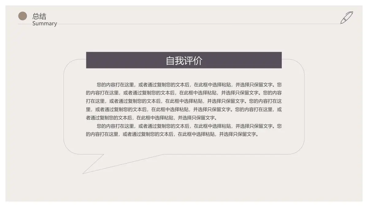 创意时尚企业白领个人简历PPT模板 - 第23页