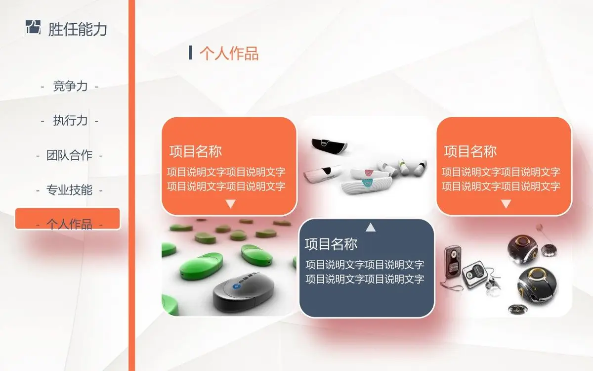 个人简历求职竞聘PPT模板 - 第16页