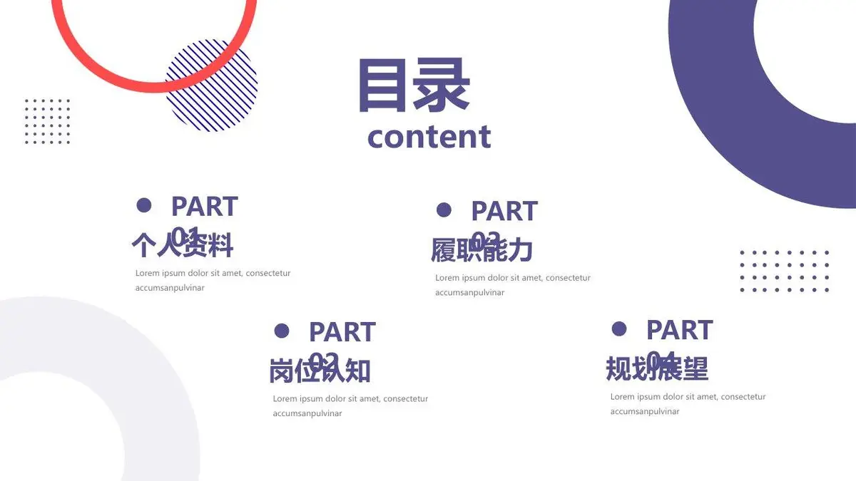 入职自我介绍个人简历岗位竞聘通用PPT模板 - 第2页