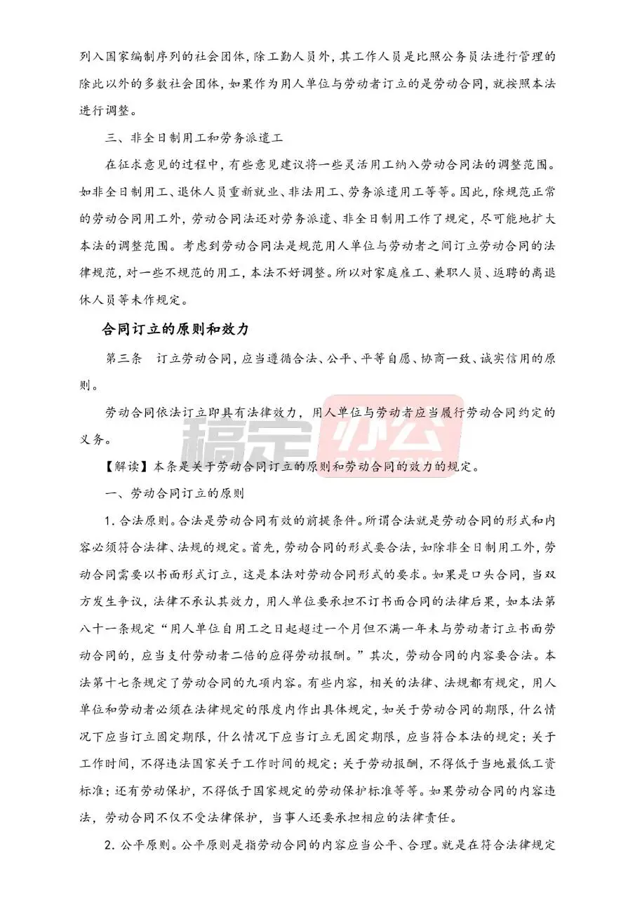 中华人民共和国劳动合同法全文解读Word文档模板 - 第5页