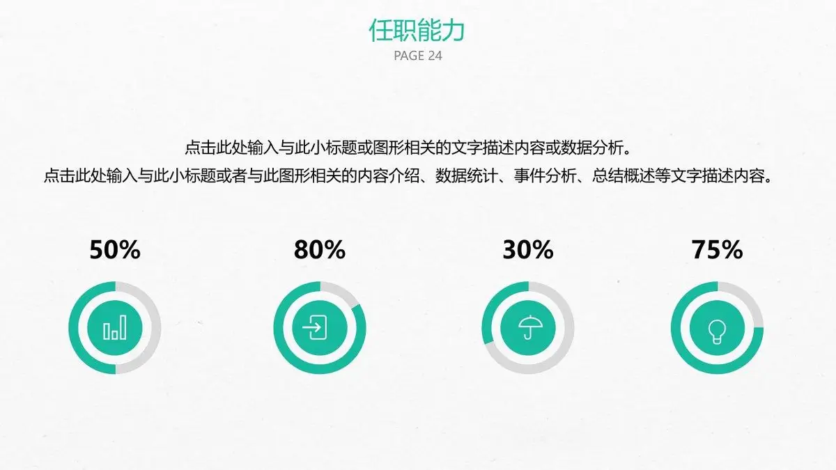 简约清新个人求职简历PPT模板 - 第24页