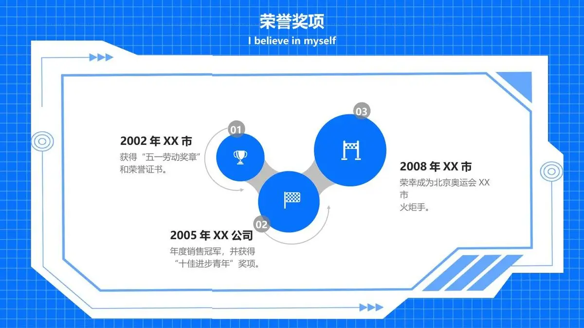 个性求职竞聘个人简历PPT模板 - 第7页