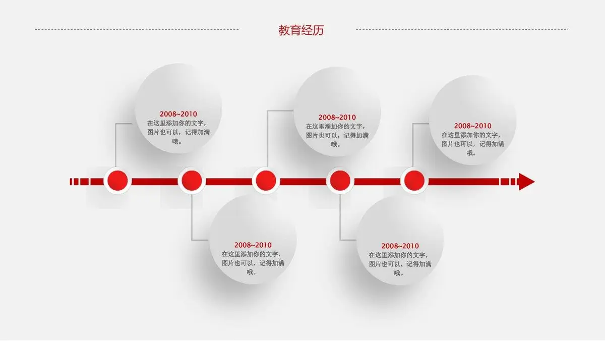 时尚微立体个人求职竞聘简历PPT模板 - 第5页