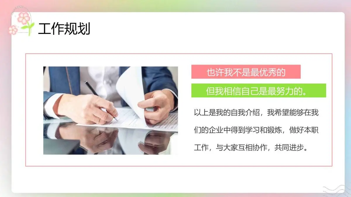 清新入职自我介绍PPT模板 - 第25页