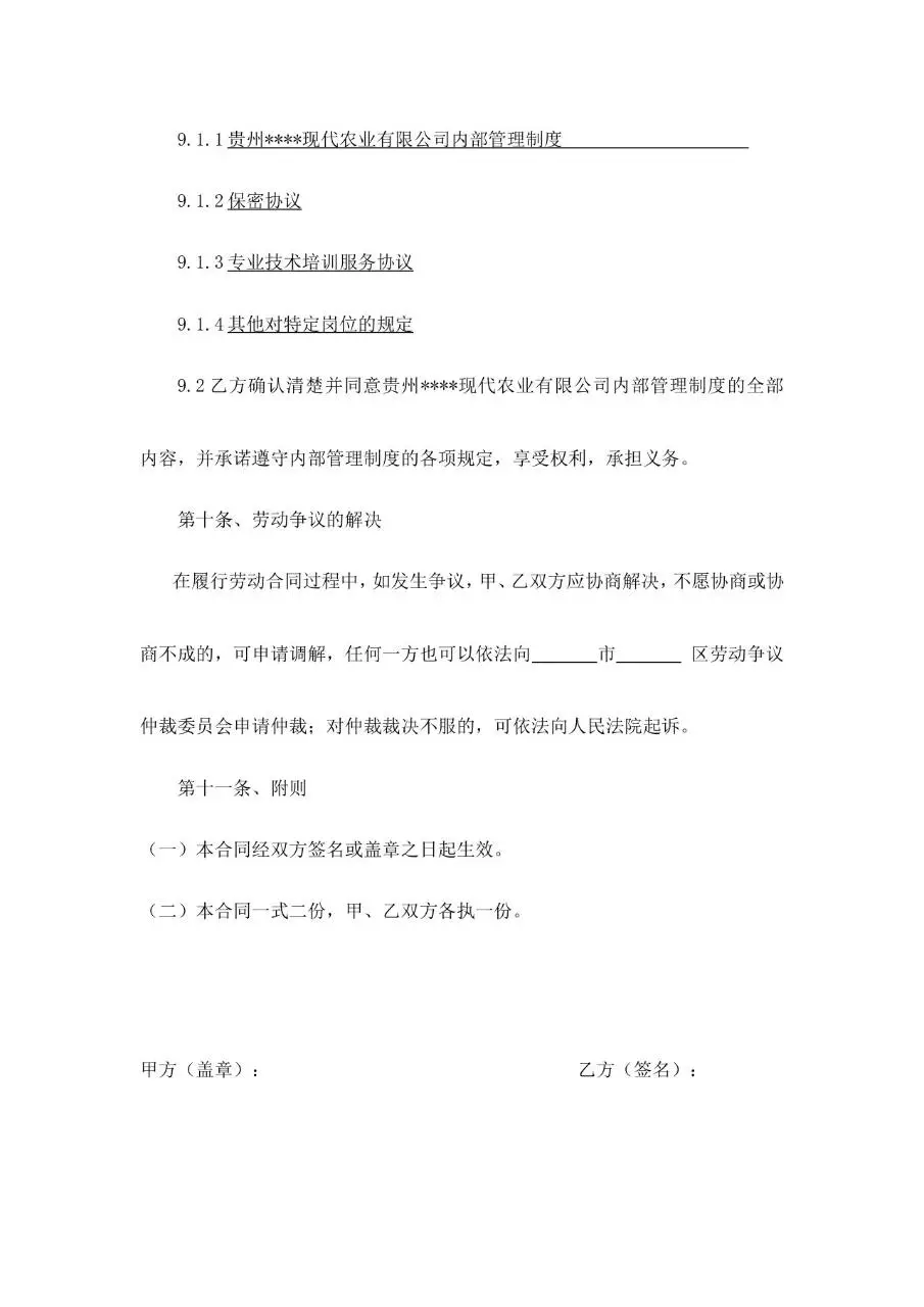 兼职劳务合同标准模板 企业与兼职人员劳务关系签订协议文档 - 第5页