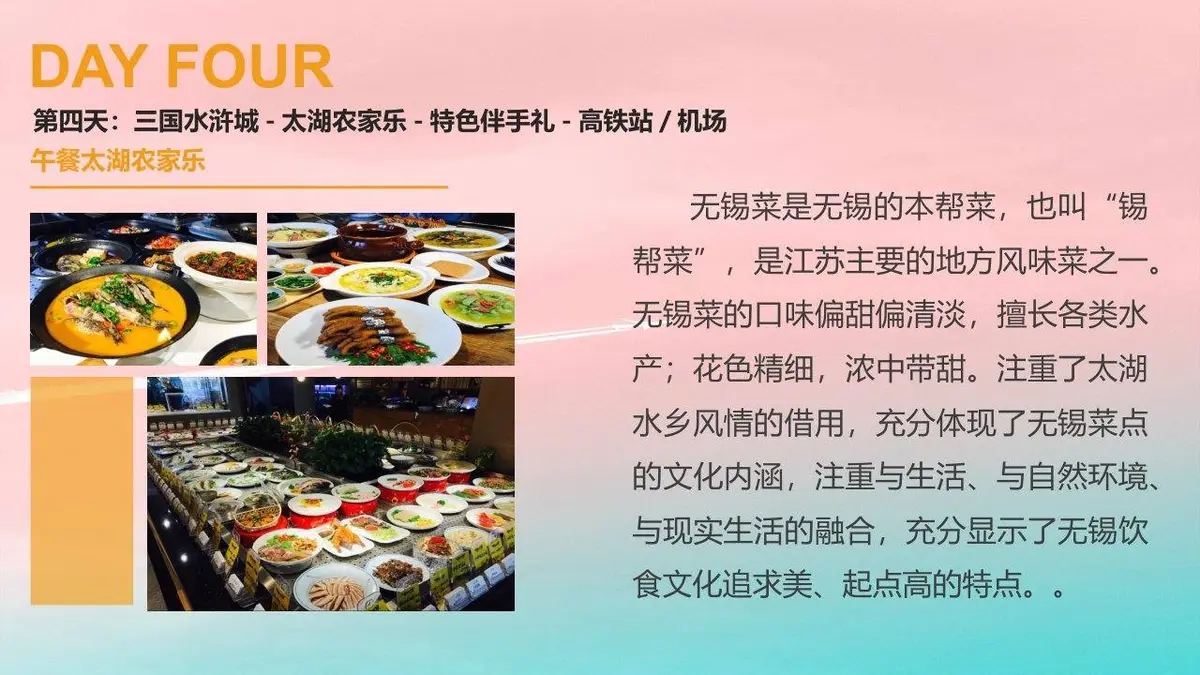 太湖明珠江苏无锡研学旅游定制策划方案PPT模板 - 第26页