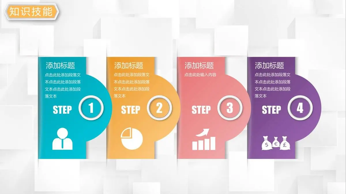 个性竞聘个人求职简历PPT模板 - 第10页