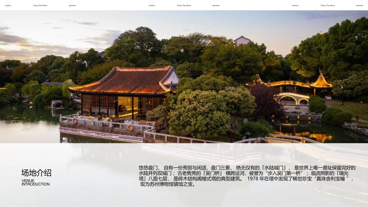 盘门玩月2023中秋主题活动招商方案PPT模板 - 第13页