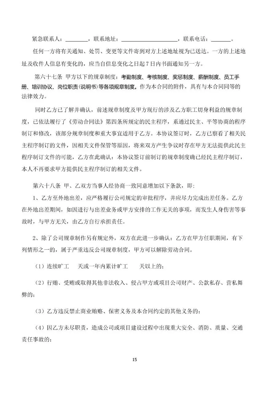公司通用标准劳动合同书Word文档模板 - 第15页