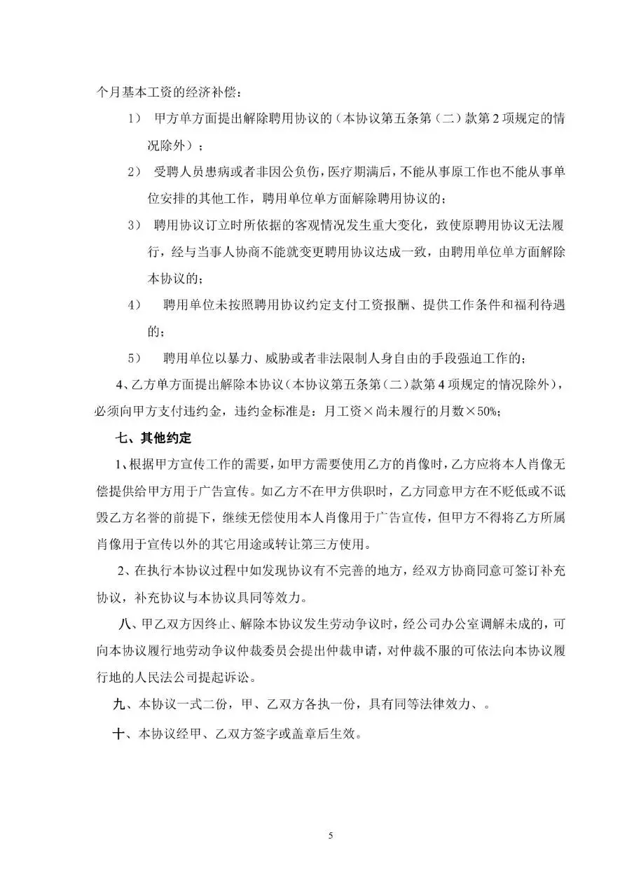 医院单位聘用医务人员管理人员业务人员标准劳动合同Word文档模板 - 第5页