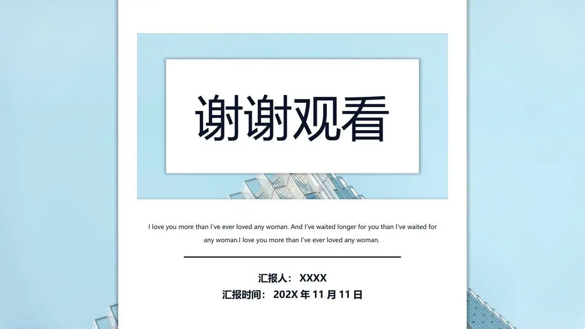 浅蓝色简约商务个人简历求职竞聘通用PPT模板 - 第25页