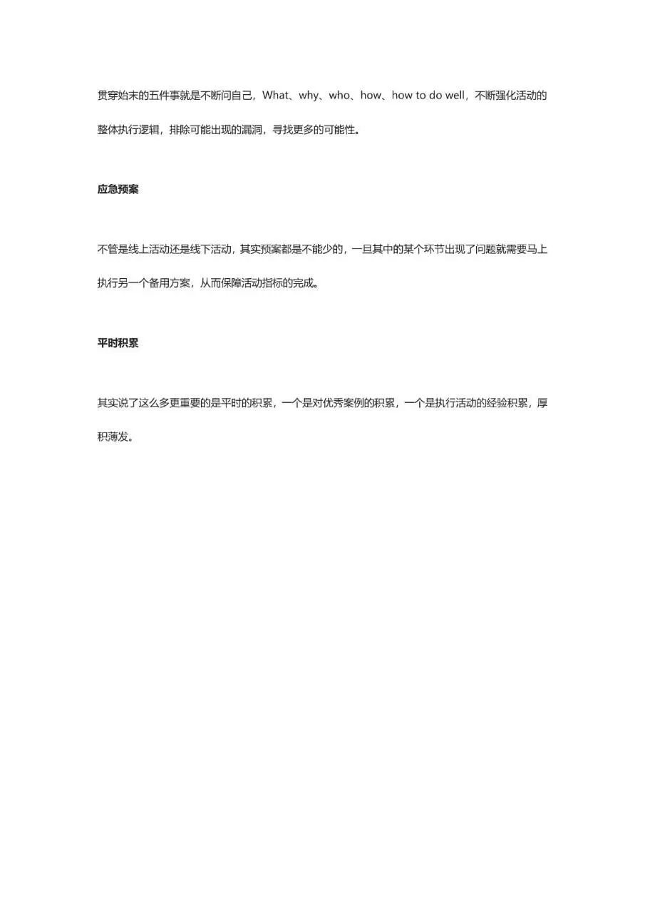 活动策划推广方案撰写指南万能通用活动策划方案参考文档 - 第11页