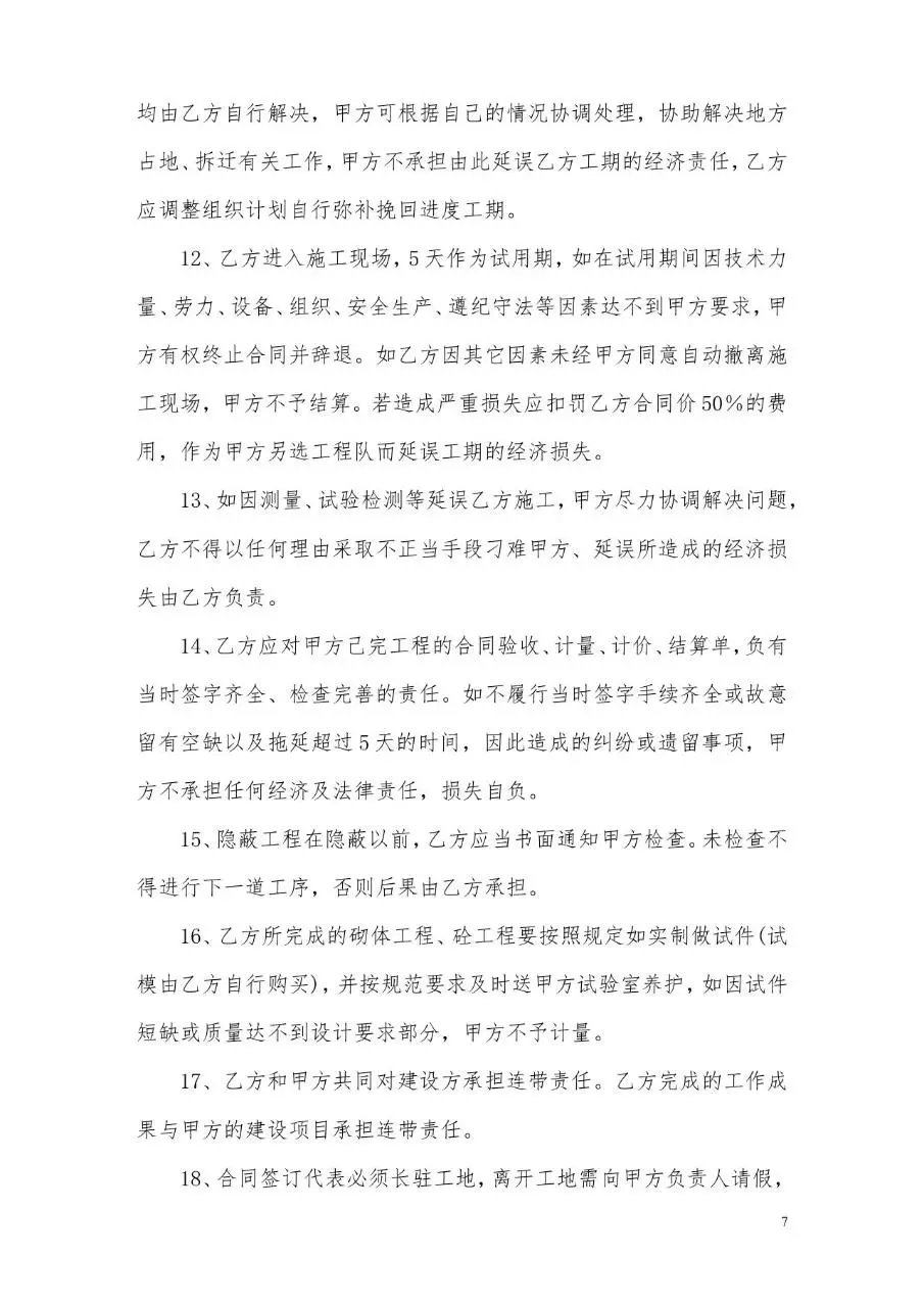 公路工程施工劳务承包合同标准Word文档模板 - 第7页