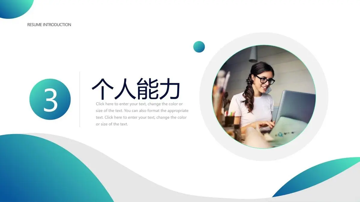 202X个人简历介绍PPT模板 - 第13页