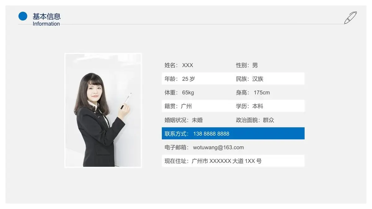 简约商务个人简历PPT模板 - 第4页