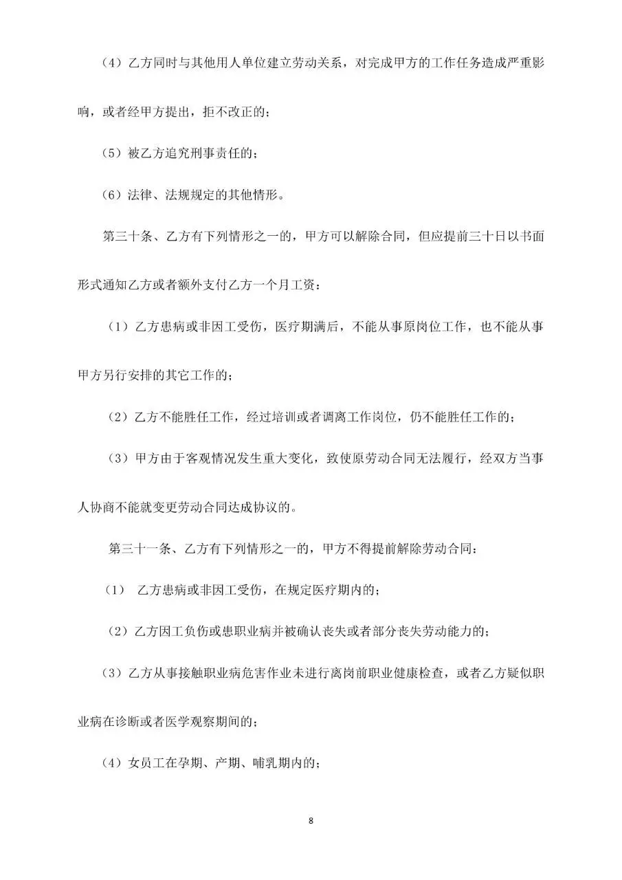 标准通用劳动合同正式签署文档模板 - 第8页