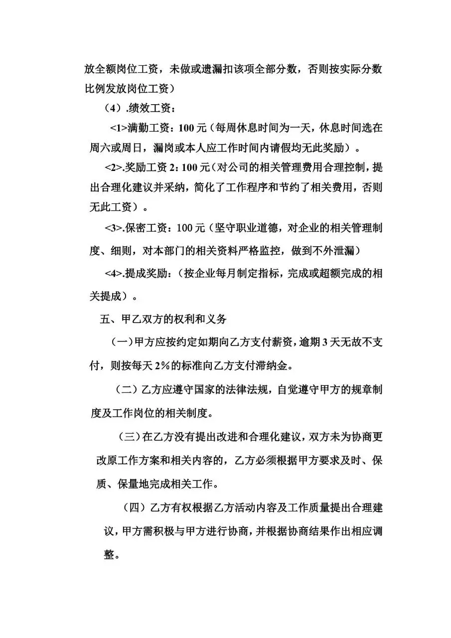 岗位聘用协议书 企业用工人员聘用劳动合同Word模板 - 第3页