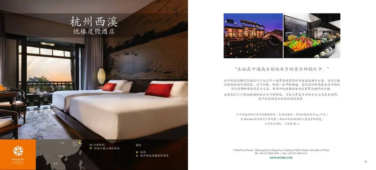 悦榕酒店和度假村品牌介绍宣传PPT模板 - 第15页
