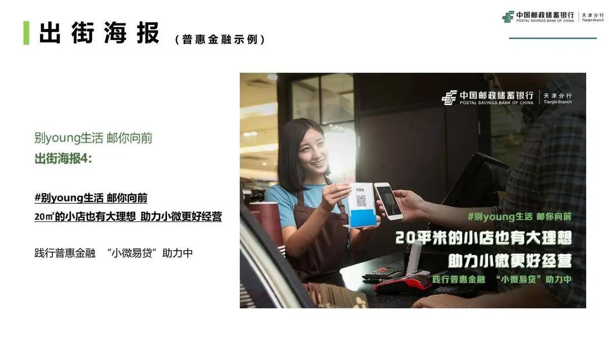邮储银行品牌策划全案PPT模板 适用于金融机构品牌推广规划演示 - 第22页