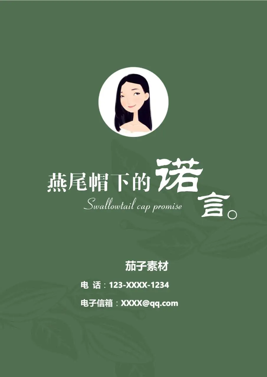 燕尾帽下的诺言医护主题求职简历封面模板 - 第1页