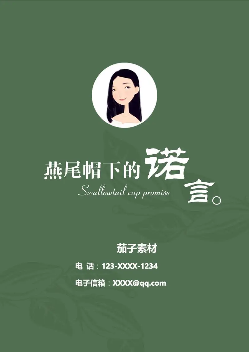 燕尾帽下的诺言医护主题求职简历封面模板 - 封面预览