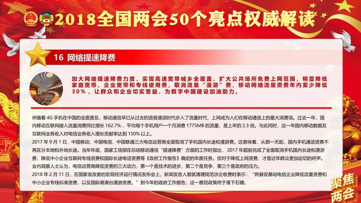 聚焦两会学习贯彻2018两会精神政府工作报告50个亮点党建党政PPT模板 - 第18页