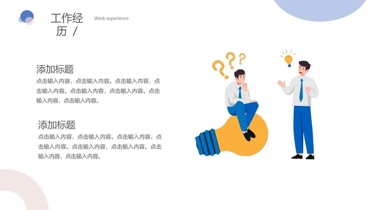 清新简约个人简历求职竞聘演示PPT模板 - 第16页
