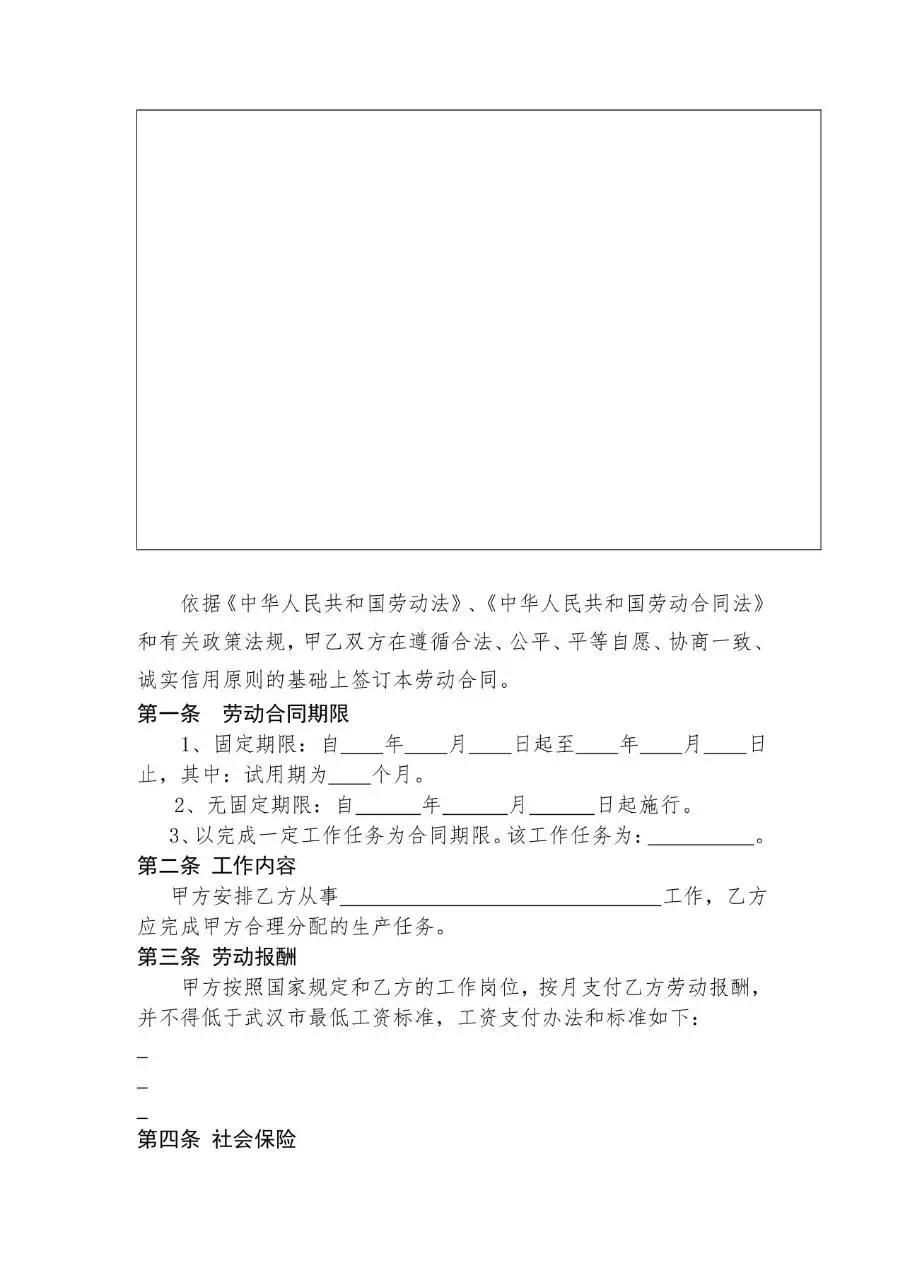 武汉市多行业分类劳动合同合集文档模板 - 第5页