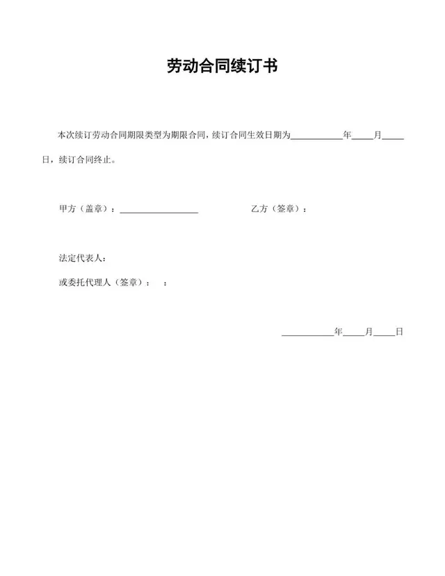 通用简洁劳动合同续订书标准文档模板 - 封面预览