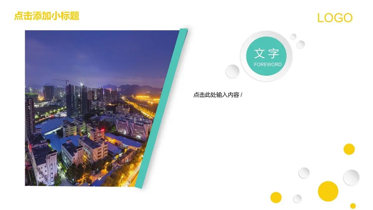 图形创意简约求职简历PPT模板 - 第12页