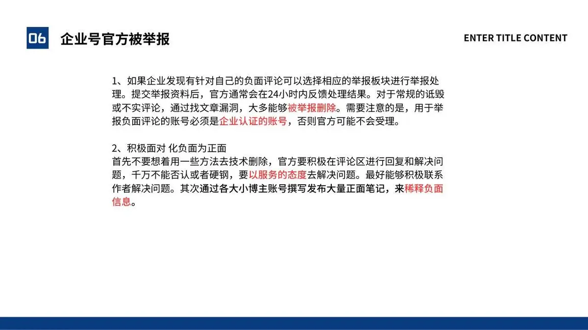 小红书账号运营方案策划PPT模板 - 第16页