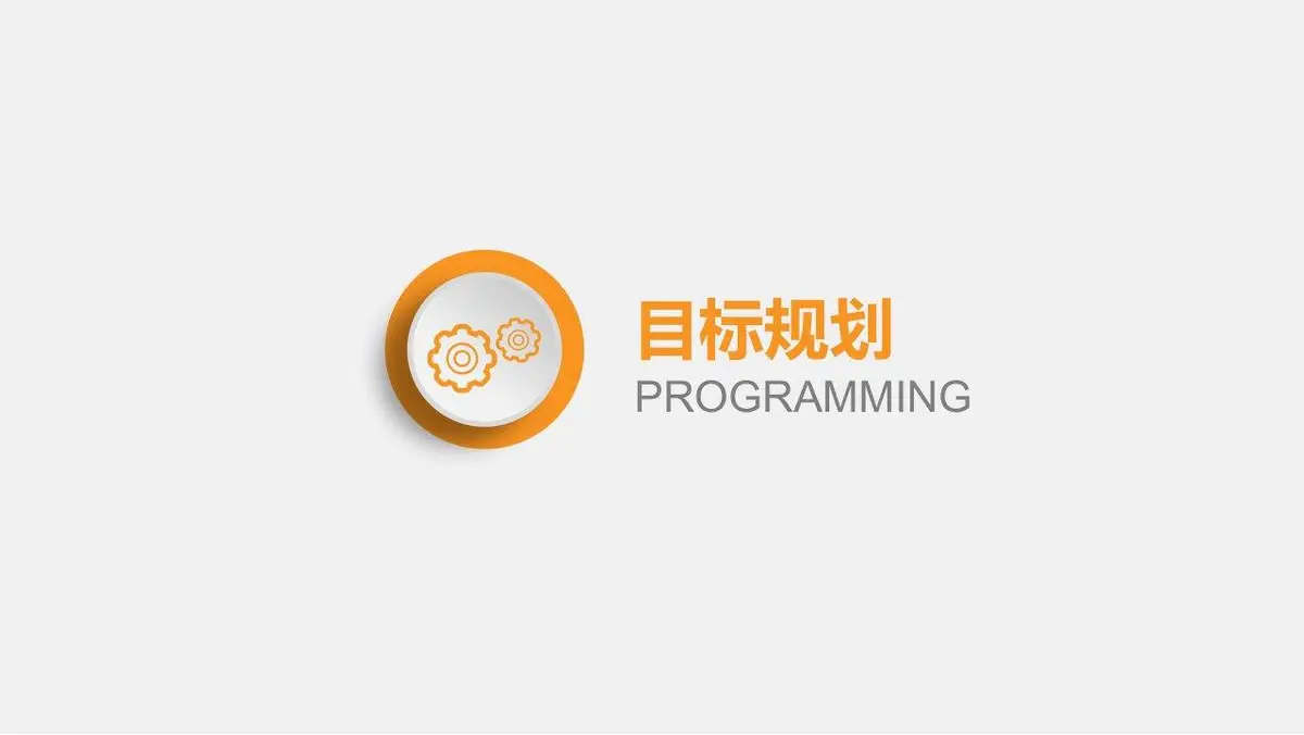 大气简约求职竞选简历PPT模板 - 第21页