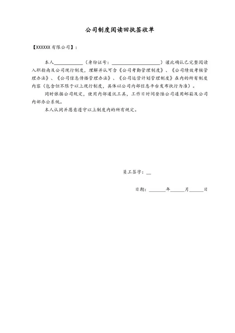 公司制度阅读回执签收单Word文档模板 - 封面预览