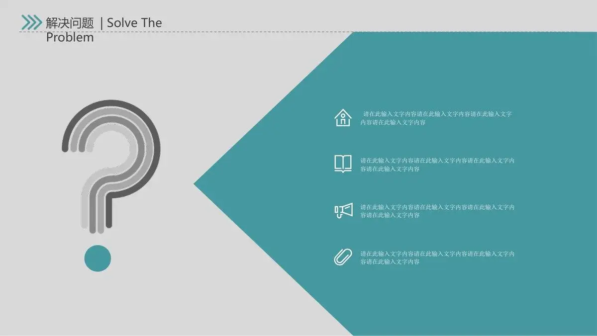 简约几何个人简历PPT模板 - 第16页