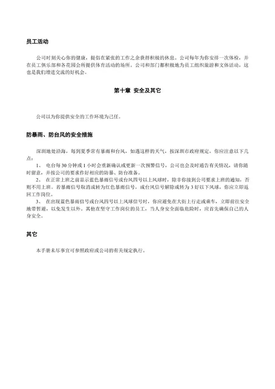 金地集团员工手册Word文档模板 企业新员工入职行为规范薪酬培训指南 - 第16页