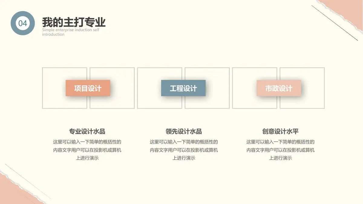 入职自我介绍简历PPT模板 - 第21页