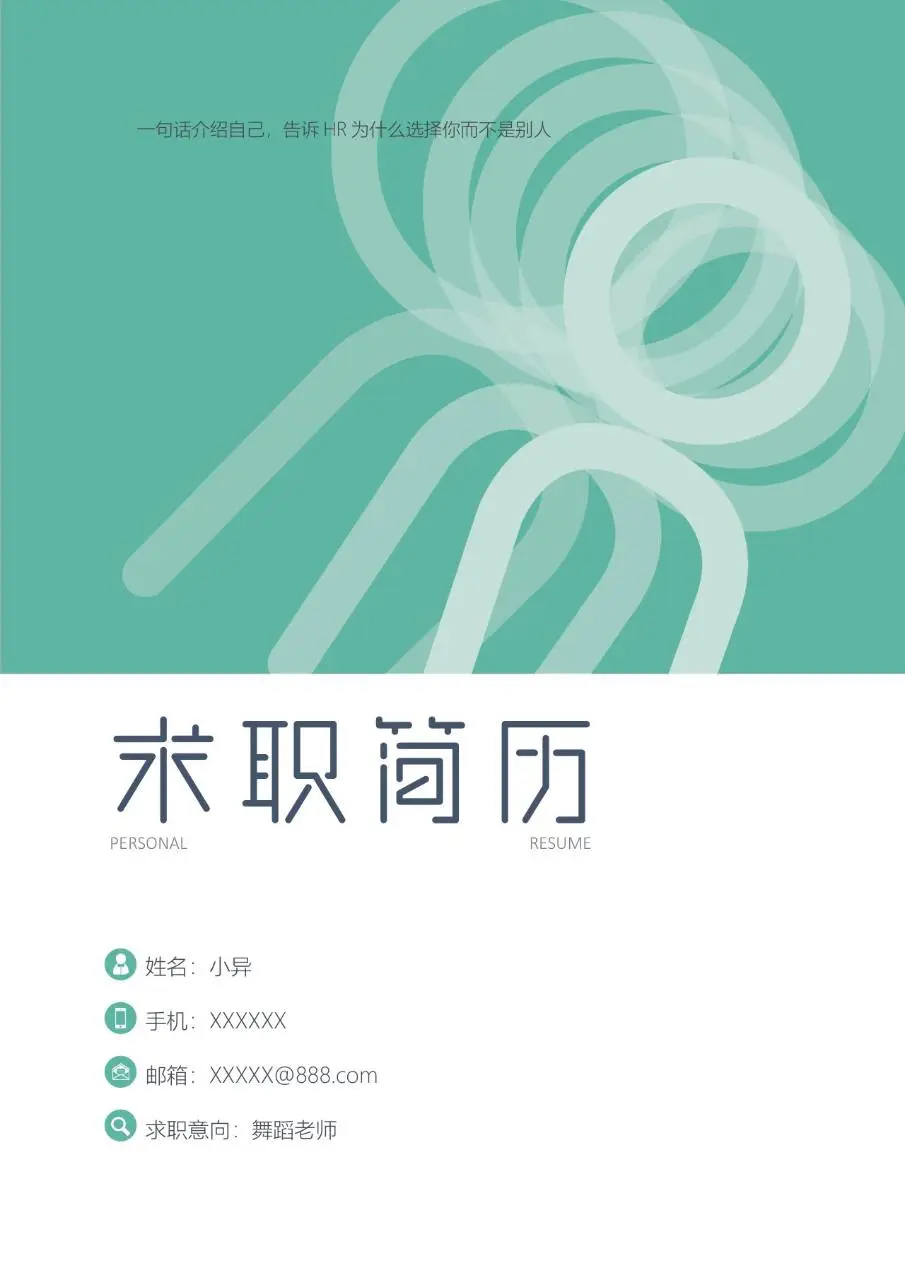 清新简约舞蹈老师求职简历Word模板 - 第1页