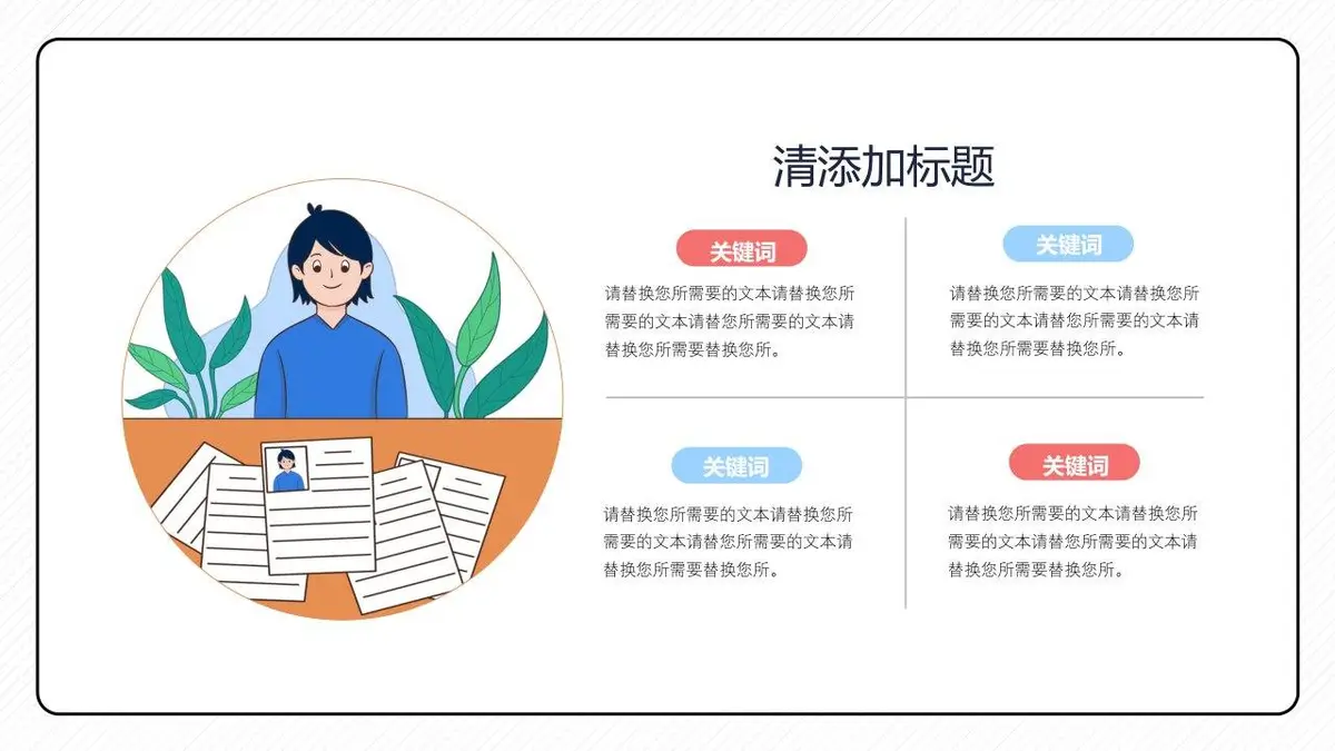 卡通风个人简历PPT模板 - 第11页