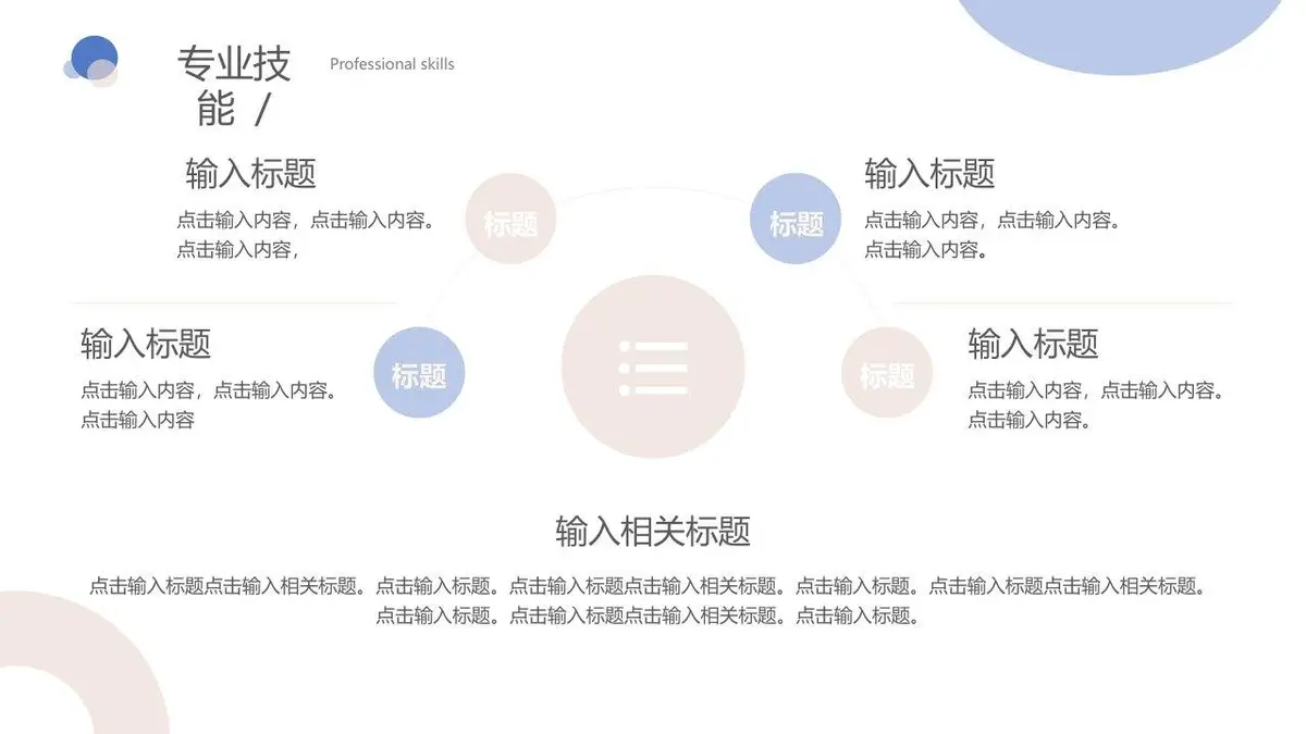 简约清新个人简历PPT模板 - 第13页