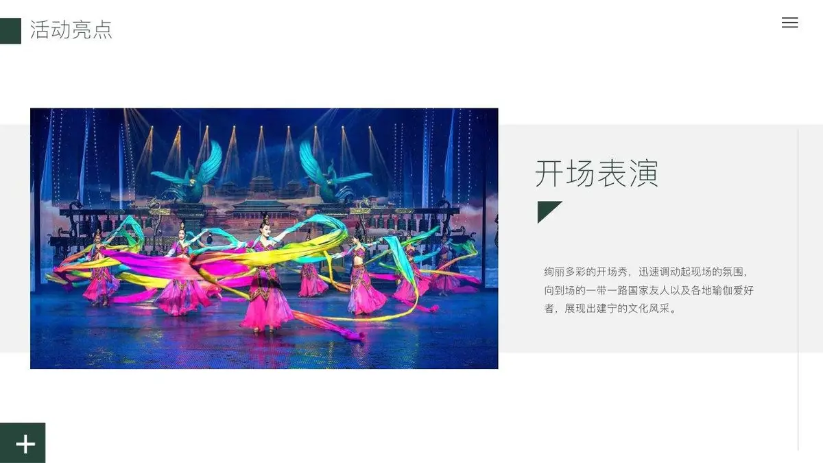 为荷而来瑜你有约瑜伽之旅旅游文化节活动策划PPT模板 - 第22页