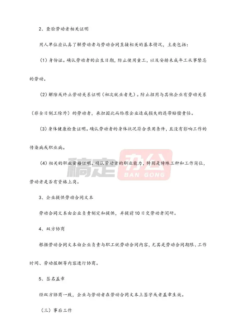 订立劳动合同应注意事项规范参考Word文档模板 - 第2页