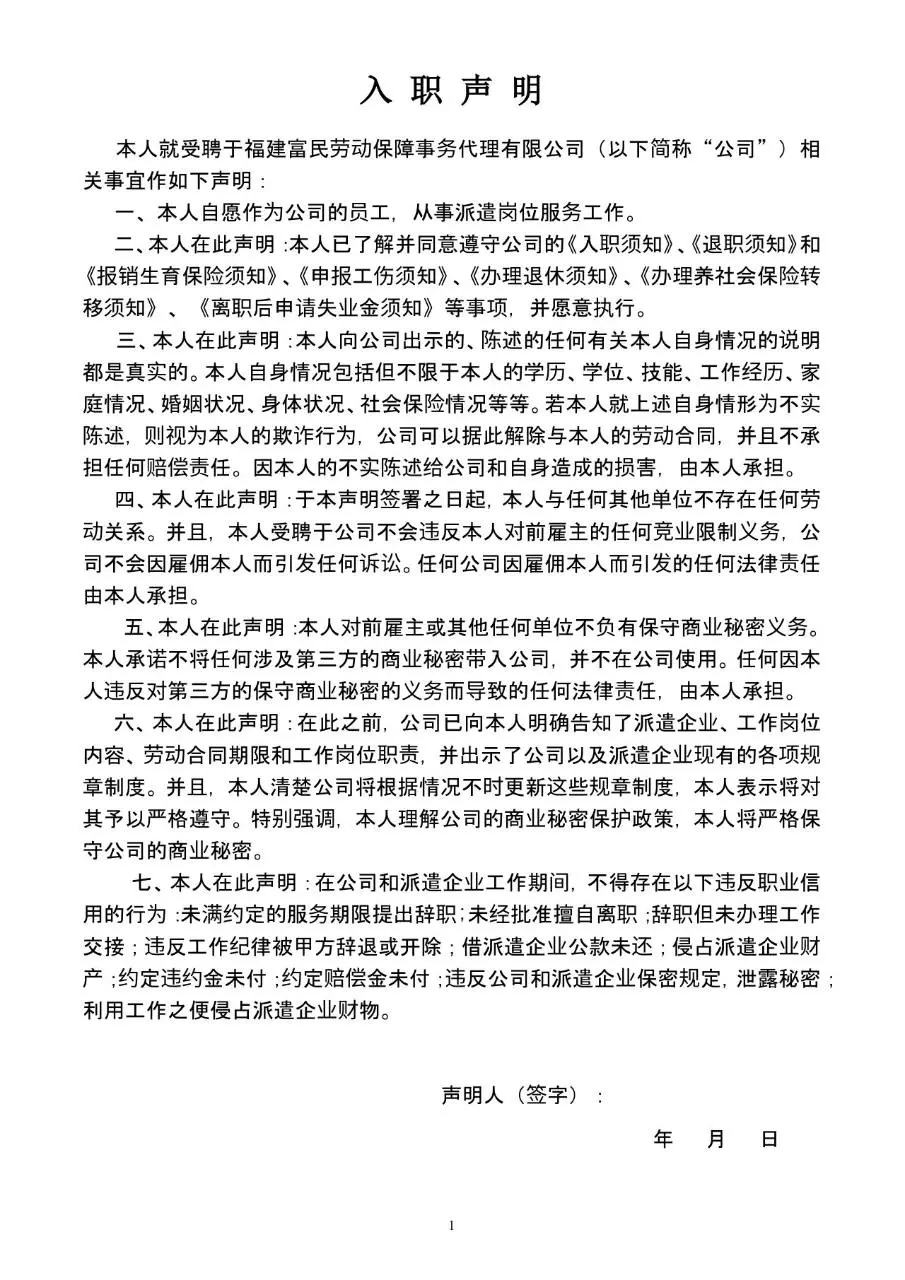 标准企业员工劳动合同书正式签署使用Word文档模板 - 第2页
