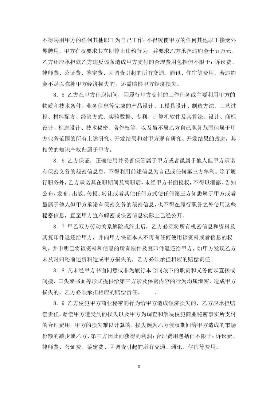 教师专用标准劳动合同书Word文档模板 - 第8页