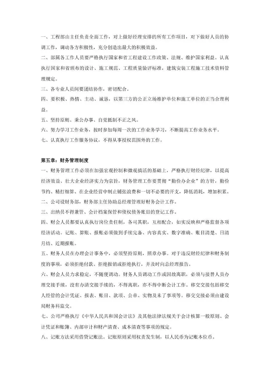 企业规章制度范本Word文档 适用于公司规范员工行为维护双方合法权益 - 第4页