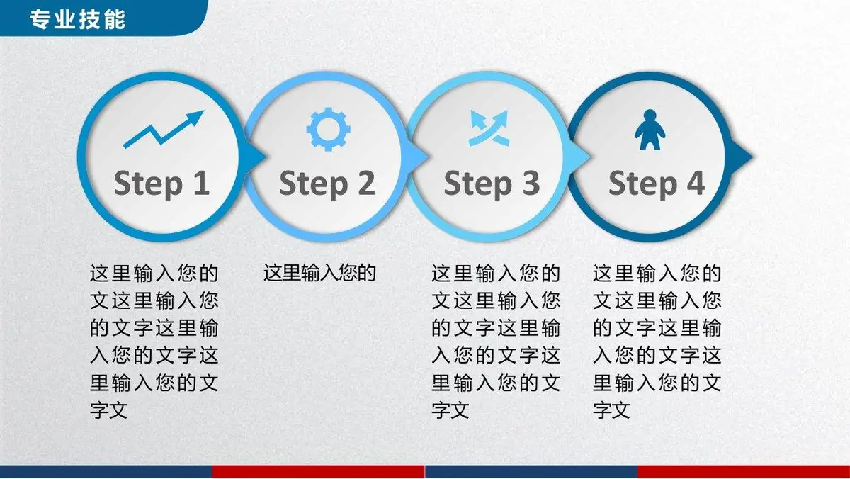 稳重个人简历求职竞聘PPT模板 - 第20页